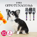 \ マラソン期間全品5倍 /【 在庫限り 】【XS:幅1.0cm】テラモト OPPO TUNAGO SubM カラー 【犬 首輪 可愛い おしゃれ】