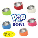 【LINE登録で350円クーポン！】SPB ポップボウル ステンレス スーパーペットボウル【 滑り止め付 犬 食器 おしゃれ皿 清潔 衛生 可愛い..