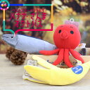 \スーパーSALE/ベストエバー ペットトイ (犬 おもちゃ かわいい バナナ サンマ オクトパス ぬいぐるみ タコ)