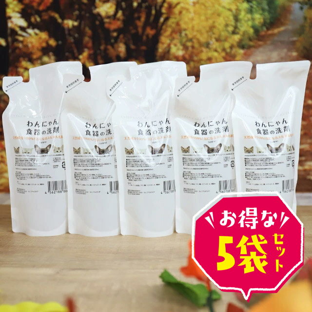 2個セット わんにゃん食器の洗剤 その他 犬 300ml 送料無料