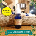 ハーブ精油 宮崎県産 小蜜柑 (アロマ 精油 人間OK 犬 保湿ケア用スプレー Qシャンプー 皮膚 アレルギー 無添加 無着色 Qシャンプー Qcompany 人間OK)