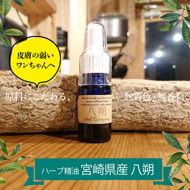 【マラソン期間ポイント5倍！】【14ml】ハーブ精油 宮崎県産 八朔(アロマ 精油 人間OK 犬 保湿ケア用スプレー Qシャンプー 皮膚 アレルギー 無添加 無着色 Qシャンプー Qcompany 人間OK)