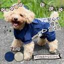 【エントリーで2点で5倍 3点で10倍！】【 7号 】ドットフルカバーレインコート ベージュ（犬服 中型犬 大型犬 LIFELIKE 犬 服 雨具 お散歩 ライフライク)《ネコポス配送》