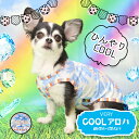 【 LINE登録で350円クーポン！】【 1号 】VERY COOLアロハタンクトップ ピンク（ひんやり 犬 服 冷感 冷たい 夏 可愛い 服 ベリー very）( 小型犬 )《ネコポス配送》