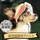 \\ 在庫処分SALE/ /【 L 】OUTDOORボアハット【 メール便 】【 大型 中型 小型 犬服 LIFELIKE 犬 服 帽子 ライフライク 可愛いか...