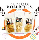 \ LINE登録で300円クーポン! /ボン・ルパ ボンルパ (野菜&果実 たらりん こいわしんの助)【Bon・rupa (ボンルパ) おやつ 国産】【 メール便 】4580402162880 4580402164600 4580402164891