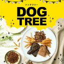 \ LINE登録で300円OFFクーポン /【M】鶏肉 DOGTREE【 ビッツ / 鶏すじ / 地鶏肉 /鶏ささみ小粒 / 鶏ささみチーズスティック / ささ...