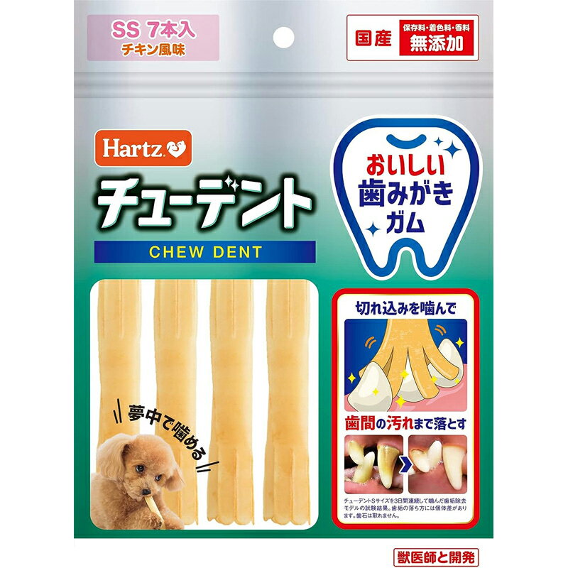 【マラソン期間ポイント5倍！】【超小型犬用 SS 7本】ハーツ チューデント チキン風味 SS(7本入)(犬 おやつ 歯みがき ハーツ 無添加 ガム 国産)《ネコポス 2個までOK》4562149051733