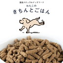 \ ワンにゃんDAY400円クーポン! /《送料無料》【1袋】【総合栄養食 AAFOC基準クリア】わんこのきちんとごはん300g(小さいサイズ 国産 ナチュラルドッグフード シニア 極小粒 犬