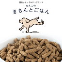 《送料無料》わんこのきちんとごはん300g(小さいサイズ 国産 ナチュラルドッグフード シニア 極小粒 犬