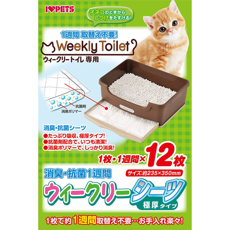 【1日は全品10倍！】ウィークリーシーツ 極厚タイプ(12枚入)【ウィークリートイレ専用。取り替え用ペットシーツ】