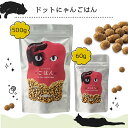 \ LINE登録で300円クーポン / ドットにゃんごはん(500g)(総合栄養食 国産 無添加 キャットフード)