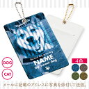 \ LINE登録で300円クーポン /【 オーダーメイド 】オリジナルパスケース(写真 犬 猫 ペット ICカードケース 定期入れ パスケース 名入れ)
