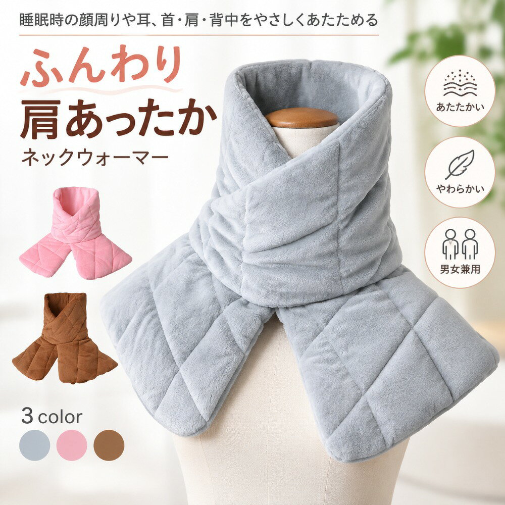 備考睡眠時の顔周りや耳、首、肩、背中の寒さ対策！大きな襟で耳まであったか！ファスナーで着脱カンタン。中綿入り＆表面に細かい起毛があるフリース生地で寒さをしっかりガードします。水洗いもOKなので、いつも清潔にお使いいただけます顔周りや耳、肩、背中が冷えてよく眠れないという方へおすすめです！家事時や、お風呂あがり、朝晩の冷えの対策にもぴったりですサイズFサイズについての説明F素材ポリエステル色ブラウン グレー ピンクサイズ詳細等の測り方はスタッフ間で統一、徹底はしておりますが、実寸は商品によって若干の誤差(1cm～3cm )がある場合がございますので、予めご了承ください。製造ロットにより、細部形状の違いや、同色でも色味に多少の誤差が生じます。パッケージは改良のため予告なく仕様を変更する場合があります。商品の色は、撮影時の光や、お客様のモニターの色具合などにより、実際の商品と異なる場合がございます。あらかじめ、ご了承ください。生地の特性上、やや匂いが強く感じられるものもございます。数日のご使用や陰干しなどで気になる匂いはほとんど感じられなくなります。同じ商品でも生産時期により形やサイズ、カラーに多少の誤差が生じる場合もございます。他店舗でも在庫を共有して販売をしている為、受注後欠品となる場合もございます。予め、ご了承お願い申し上げます。出荷前に全て検品を行っておりますが、万が一商品に不具合があった場合は、お問い合わせフォームまたはメールよりご連絡頂けます様お願い申し上げます。速やかに対応致しますのでご安心ください。備考睡眠時の顔周りや耳、首、肩、背中の寒さ対策！大きな襟で耳まであったか！ファスナーで着脱カンタン。中綿入り＆表面に細かい起毛があるフリース生地で寒さをしっかりガードします。水洗いもOKなので、いつも清潔にお使いいただけます顔周りや耳、肩、背中が冷えてよく眠れないという方へおすすめです！家事時や、お風呂あがり、朝晩の冷えの対策にもぴったりですサイズFサイズについての説明F素材ポリエステル色ブラウン グレー ピンクサイズ詳細等の測り方はスタッフ間で統一、徹底はしておりますが、実寸は商品によって若干の誤差(1cm～3cm )がある場合がございますので、予めご了承ください。製造ロットにより、細部形状の違いや、同色でも色味に多少の誤差が生じます。パッケージは改良のため予告なく仕様を変更する場合があります。商品の色は、撮影時の光や、お客様のモニターの色具合などにより、実際の商品と異なる場合がございます。あらかじめ、ご了承ください。生地の特性上、やや匂いが強く感じられるものもございます。数日のご使用や陰干しなどで気になる匂いはほとんど感じられなくなります。同じ商品でも生産時期により形やサイズ、カラーに多少の誤差が生じる場合もございます。他店舗でも在庫を共有して販売をしている為、受注後欠品となる場合もございます。予め、ご了承お願い申し上げます。出荷前に全て検品を行っておりますが、万が一商品に不具合があった場合は、お問い合わせフォームまたはメールよりご連絡頂けます様お願い申し上げます。速やかに対応致しますのでご安心ください。
