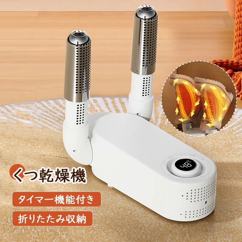 ブー 長靴 静音 運動靴 スニーカー 革靴 ニオイ防止 除菌 消臭 タイマー機能 乾燥 くつ シューズドライヤー 靴乾燥機 くつ乾燥機