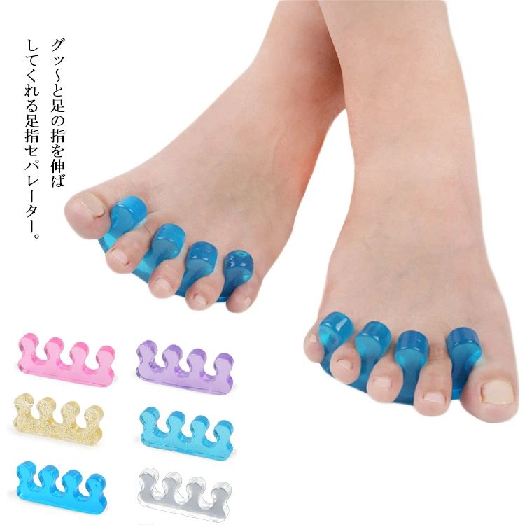 ネイルグ ジェルネイル ペディキュア 美脚 パッド セパレーター 広げる 足指 足指パッド サポーター 足..