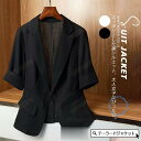 羽織 涼しい 通勤 カジュアルスーツ ジャケット 洗える 薄手 夏 リネン スーツジャケット 半袖 レディース テーラードジャケット