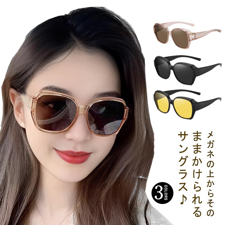 紫外 しなやかTR素材 メガネの上から掛けられる サングラス 偏光 メガネの上からサングラス uvカット 偏光サングラス サングラス
