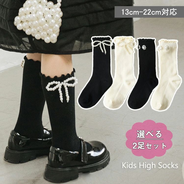 か 快適 柔らかい 防寒着 あたたかい 幼児 ジュニア ガールズ キッズ 子供用 パール装飾 ハイソックス フォーマルソックス 靴下