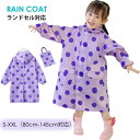 つば付 カッパ 子供雨合羽 雨具 レインポンチョ キッズレインウェア 女児 ドット柄 かわいい パープル ランドセル レインコート