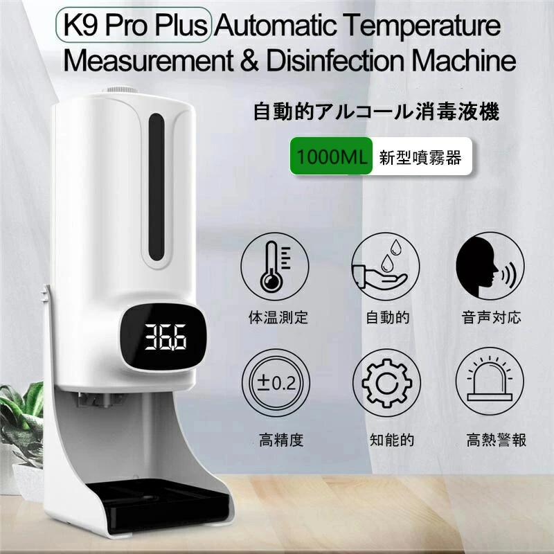 スタン 消毒 検温 非接触 非接触型 検温器 手指消毒器 壁掛け オートディスペンサー アルコールディスペンサー 自動 アルコール