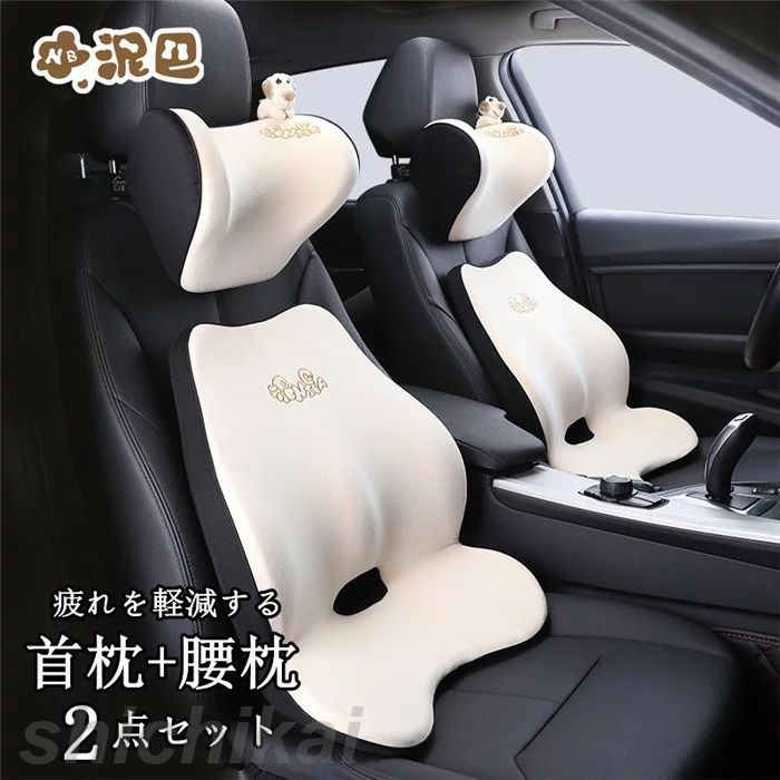 か 高級 腰痛 腰 首痛 旅行用 頭痛 首 肩こり 組み合わせ 車載 ネックパッド 頚椎サポート ネックピロー 車クッション 腰枕 首枕