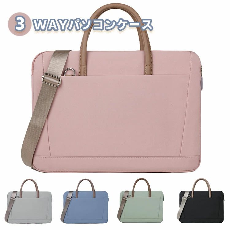 カ 通学 出張 通勤 パソコンケース 衝撃吸収 ノートパソコン ケース 3WAY 軽量 手提げ パソコンケース おしゃれ 多機能 ビジネス