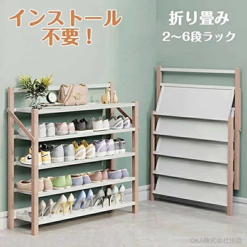 組立不 靴ラック ラック 完成品 折畳式 下足箱 スリム 収納 靴 靴棚 下駄箱 靴箱 おしゃれ スペース 省 スリム 5段 4段 3段 2段