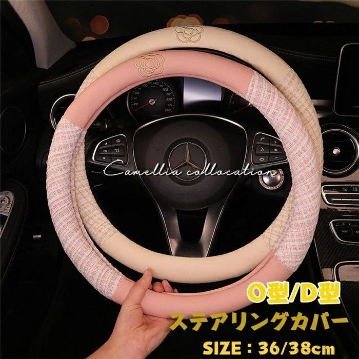 内装パー かわいい おしゃれ D型 O型 36/38cm 軽自動車 普通車 ステアリングカバー 編み込み sサイズ おしゃれ 可愛い 軽自動車