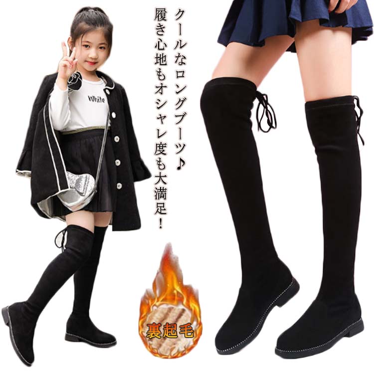 子供 中学生 小学生 子供靴 長靴 スノーブーツ 子供ブーツ 秋冬 女の子 子供靴 子供シューズ キッズ 子供 ブーツ ハイブーツ