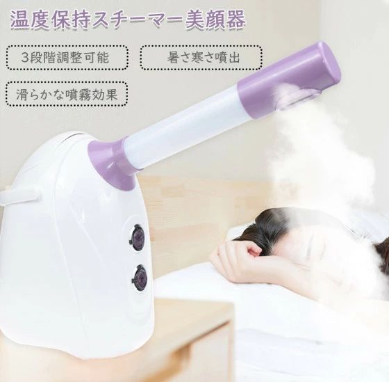 加湿器 美容家電 毛穴ケア 乾燥対策 浸透力が高い 肌を潤い 潤い 保湿 顔 スキンケア 美顔スチーマーエステ フェイススチーマー