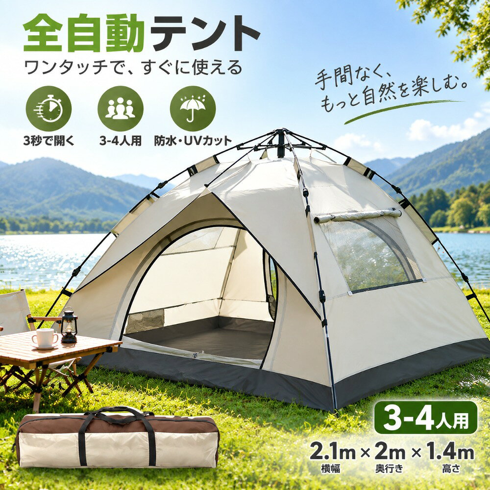 防災グッズ テント 3秒で開く 全自動イジェクト ポップアップテント テント…