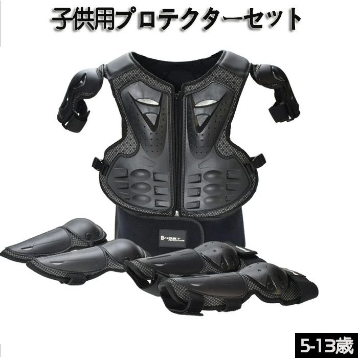 スノボ 耐衝撃 サイクルウエア バイク スケートボード キックボード 自転車 セット 子供用 チェストガード プロテクター キッズ