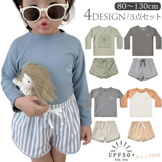 上下セット 長袖ラッシュガード UVカット みずぎ こども 子供用 男児 ベビー服 ベビー 3点セット 水着 セパレート 男の子 水着