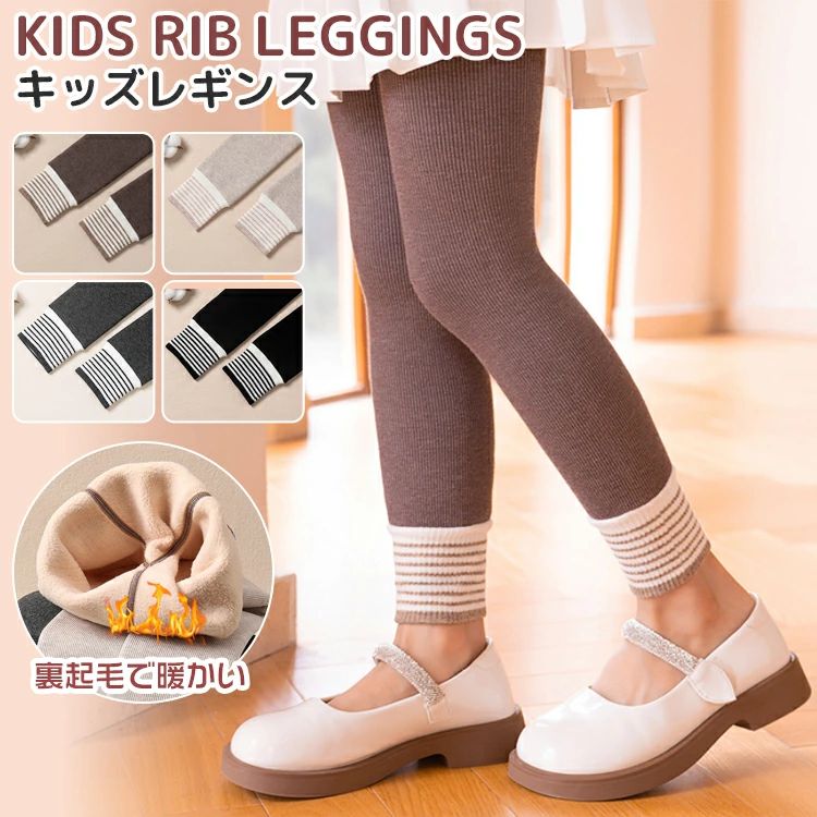 かわ ベビー リブ スパッツ 女の子 ベビー服 子供服 9分丈 パンツ ストレッチ 保温 裏起毛 メロウレギ..