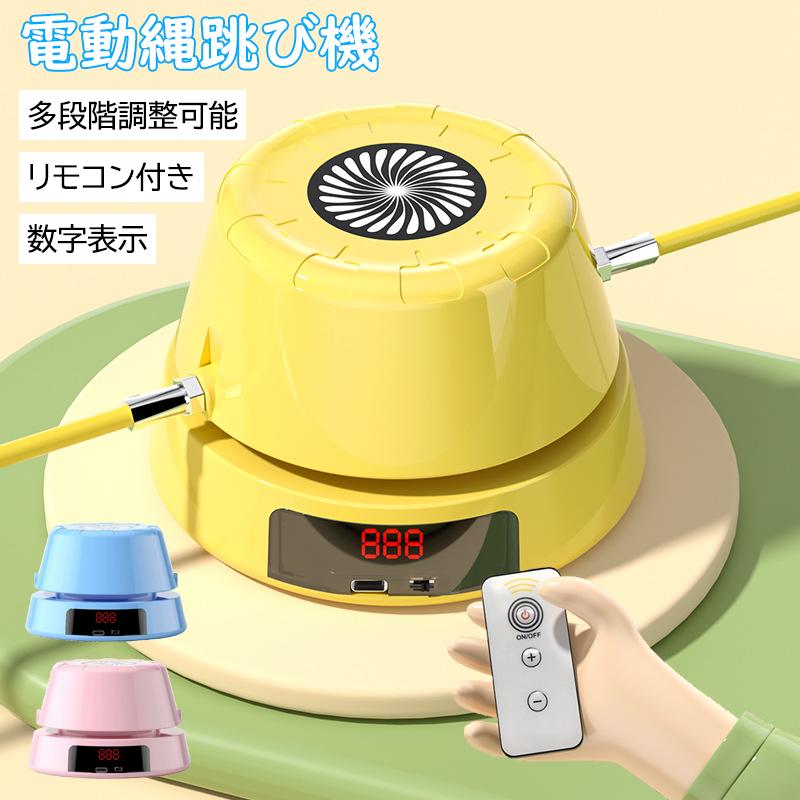 運 室外 室内 大人用 子供用 調節 超速電動縄跳び スピードトレーニング用 リモコン操作 カウンター ジャンプ なわとび 縄跳び機