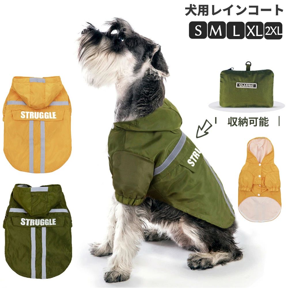 雨具 ペット用品 防水 犬のレインコート 犬用カッパ レインウェア レインポンチョ 犬服 犬 フード付 中型犬 小型犬 レインコート