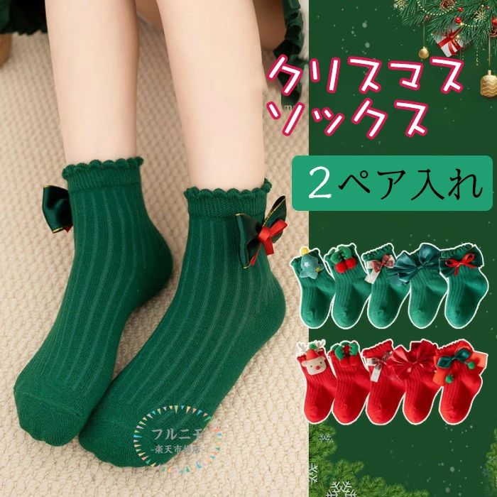 新 ベビー服 可愛い おしゃれ 子供 サンタクロース クリスマス柄 男の子 女の子 クリスマスソックス 2足セット 綿 ベビー キッズ