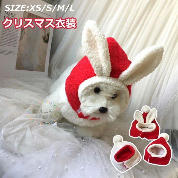 犬猫用ウィ 防寒 秋冬 クリスマス 犬 猫 コスプレ サンタ サンタクロース ニット帽子 被り物 ペット 犬猫用コスプレ サンタ帽子