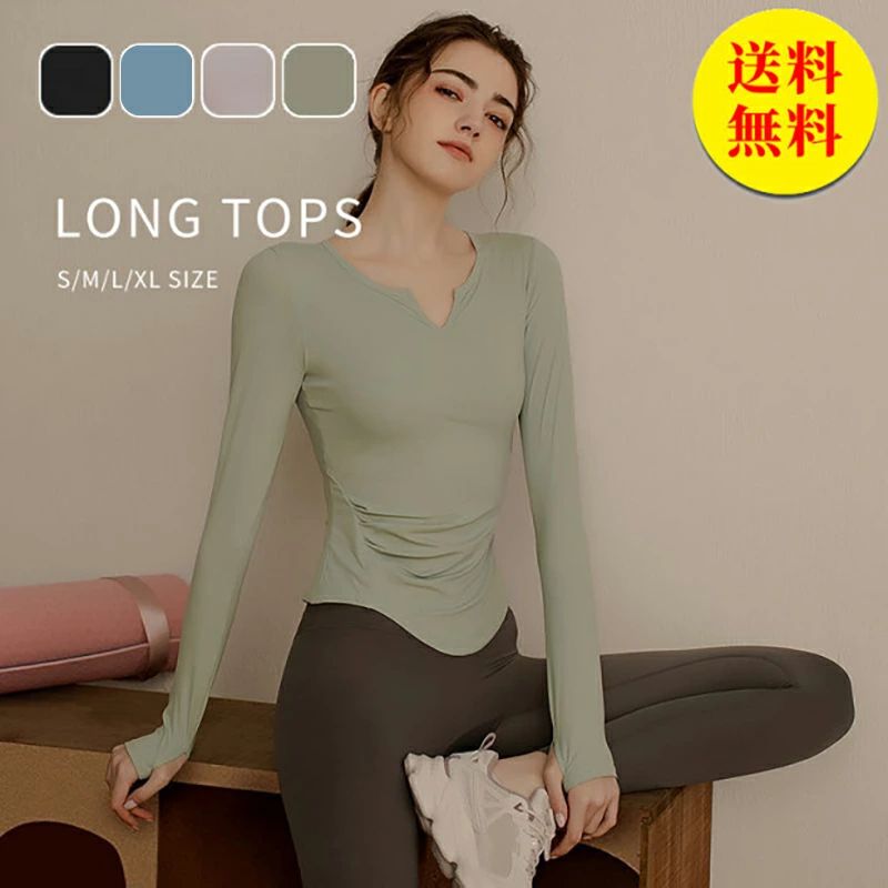 フィット 無地 吸水速乾 ピラティス 伸縮性 ストレッチ トレーニング スポーツウェア カップ付き レディース 女性 長袖 トップス