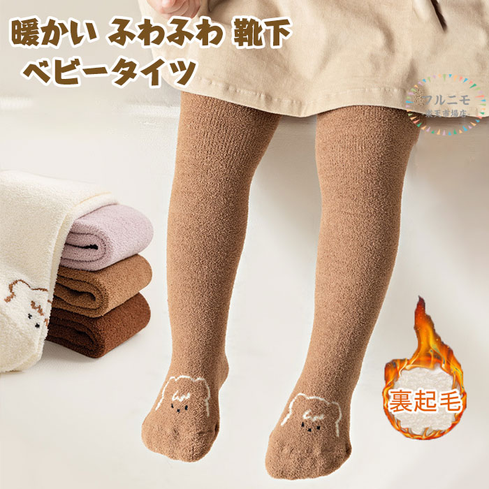 新生児 赤ちゃん おしゃれ 女の子 レギンス 靴下 タイツ ベビー ソフト レギンス ゴム ゆったり 伸縮性..
