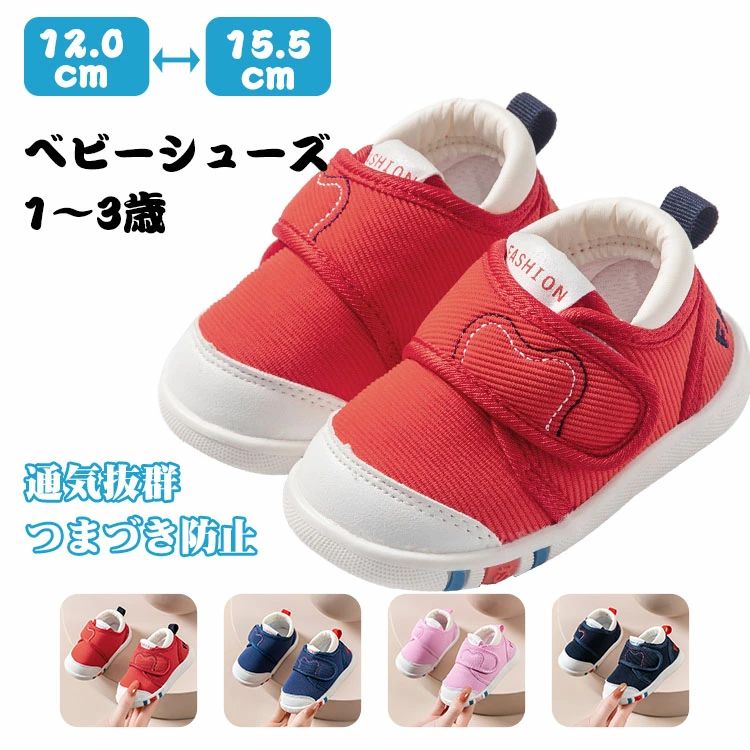 女 赤ちゃん 出産祝い 百日祝い 保育園 マジックテープ 履きやすい ファーストシューズ キッズシューズ 春秋 運動靴 スニーカー