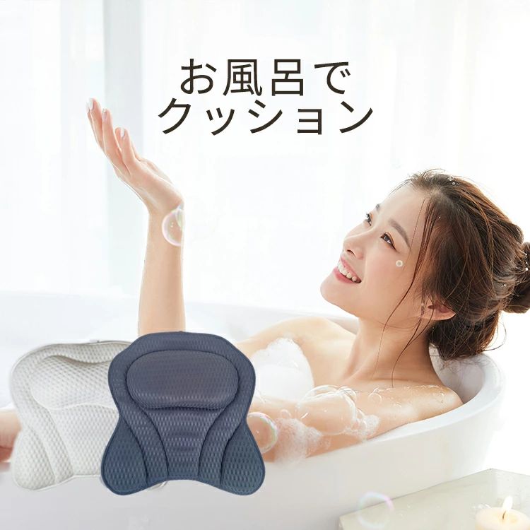 バ リラックスグッズ お風呂グッズ クッション まくら 半身浴 お風呂枕 お風呂まくら ピロー 湯舟 リラックス 首 首枕 枕 お風呂