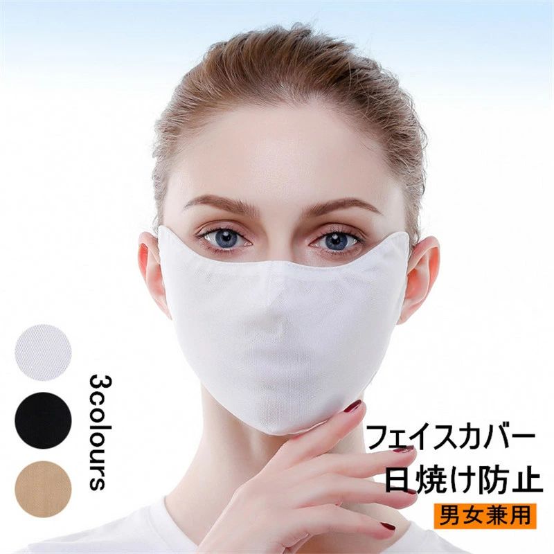 フェイス 紫外線対策 日焼け防止 耳かけ 顔 ふつうサイズ お出かけ安心 出勤 UVカット レディース メン..