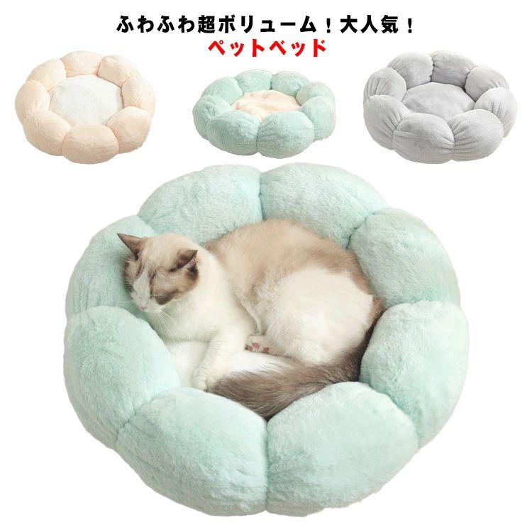 小 クッション 猫ハウス ベッド 犬 猫 洗える クッション ネコベッド 犬ハウス 無地 猫ベッド 犬ベッド ペットハウス 花型 丸型