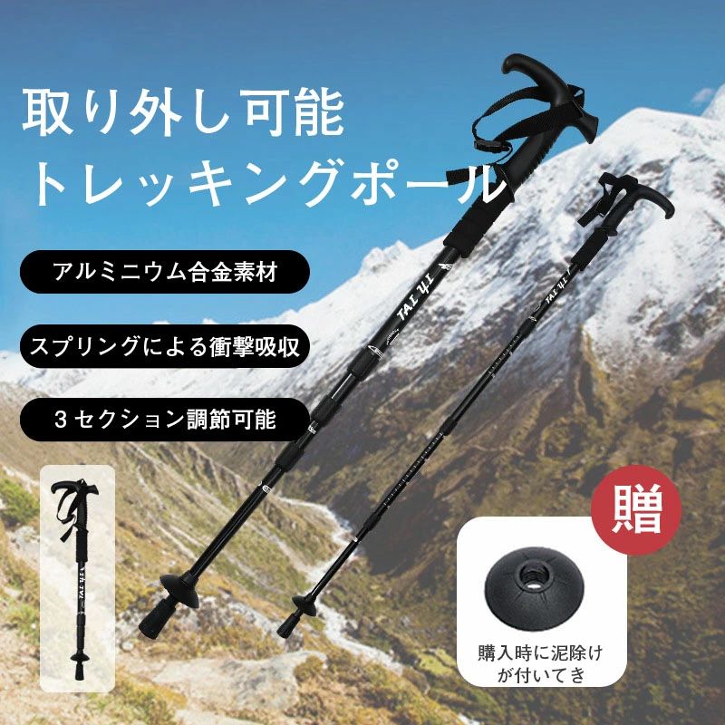1本セ トレッキングポール アウトドア用品 登山用杖 軽量アルミ製 ストック ステッキ 3段階伸縮 アンチショック 1本セット