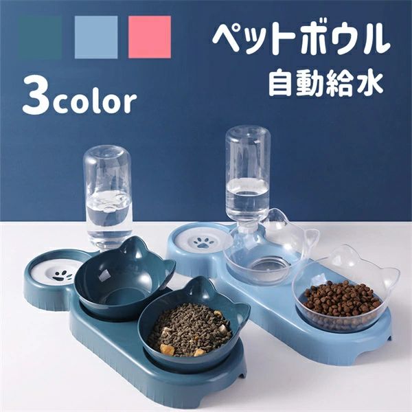 猫用食器 自動給水 ペット給水器 食べやすい 食欲改善 猫 食器 犬 食器 餌皿 餌台 餌やり 食事台 水台 水やり 吐き戻し ペット