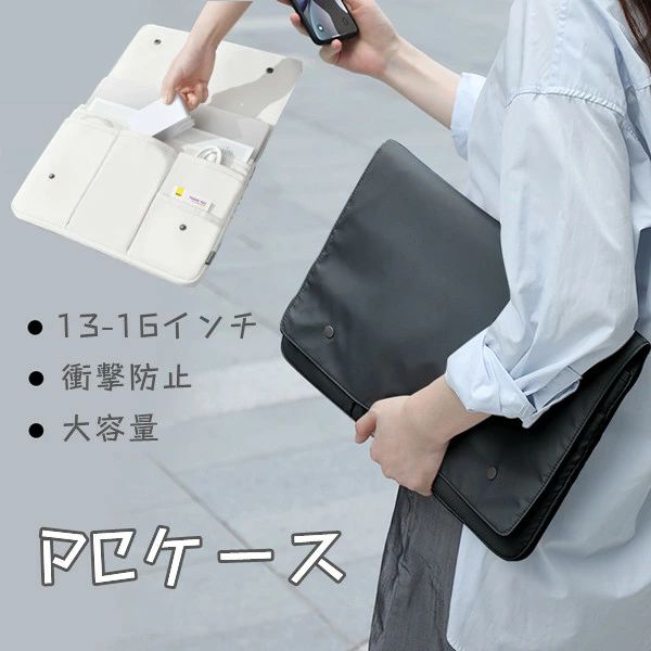 パソコンケース タブレットバッグ 大容量 防水 衝撃防止 軽量 会議 出張 高校生 書類 メンズ レディース ファッション おしゃれ