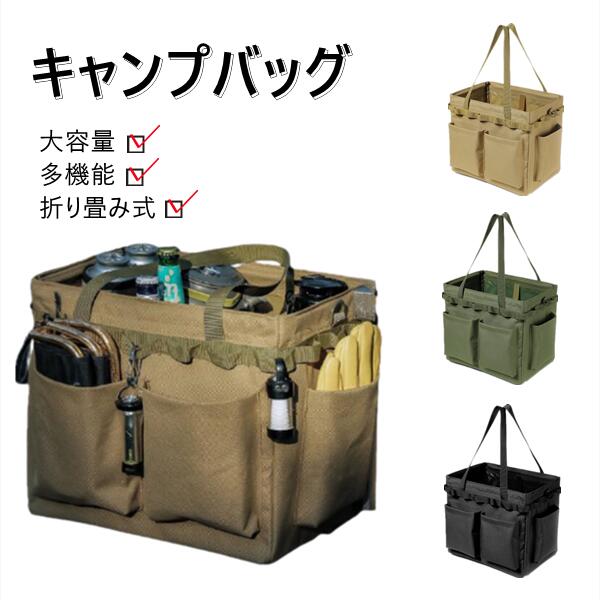 キャンプバッグ 大容量 3color 折りたたみ 多機能 収納ボックス アウトドア レジャー 撥水仕様 バーベキュー BBQ キャンプ用品