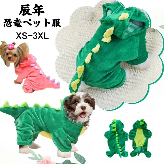 年賀状 2024 着ぐるみ 龍 コスチューム 変身 竜 可愛い クリスマス ドッグウエア ふわふわ 秋冬 コスプレ 猫服 犬服 辰年 恐竜